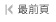 最前頁